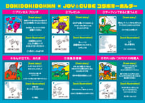 DOKIDOKIDOKKN × JOY☆CUBE コラボアクリルキーホルダー　繋がる！全６種セット