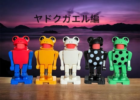 パカッと ひざカックン　～ヤドクカエル 編～　５体セット