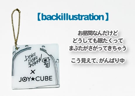 「①プリンセス」 DOKIDOKIDOKKN × JOY☆CUBE コラボアクリルキーホルダー