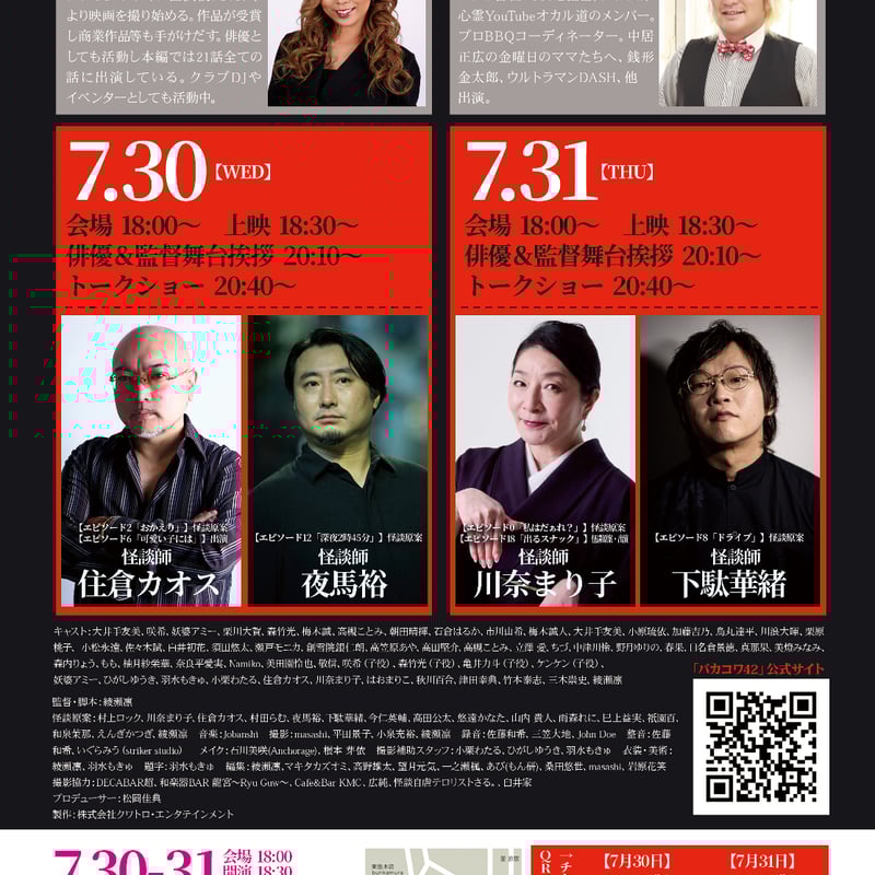 7月30日㈬ 映画「綾瀬凛のバカコワ42」レイトショー入場チケット