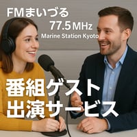 【オンライン決済★特価10%OFF!!】『番組ゲスト出演告知』１０分ｘ１回