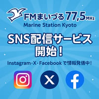 【オンライン決済★特価】『FMまいづるSNS配信！！』（Instgram, Facebook, X）