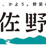 土佐野菜