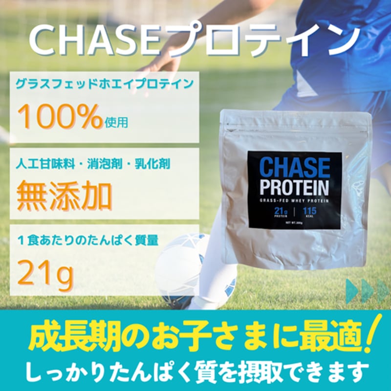 300グラム】お試し CHASEプロテイン（ココア味） | CHASE SOCCER JUKU