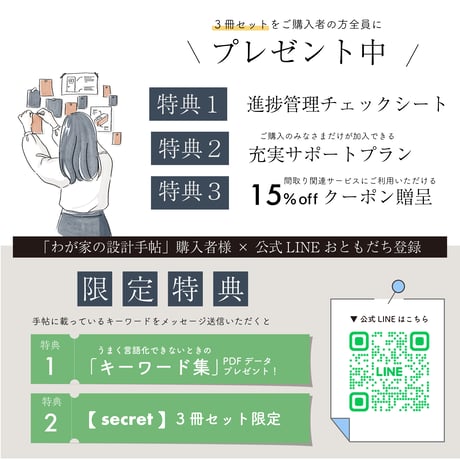 【単品購入】わが家の設計手帖 ‐ Part2｜デジタル版