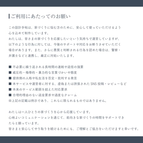 【単品購入】わが家の設計手帖 ‐ Part2｜デジタル版