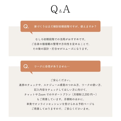 【単品購入】わが家の設計手帖 ‐ Part2｜デジタル版