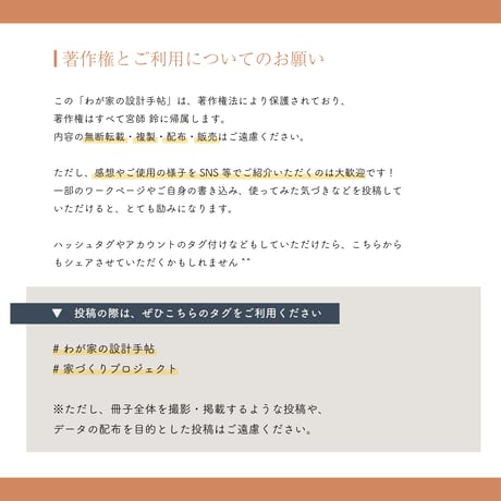 【単品購入】わが家の設計手帖 ‐ Part2｜デジタル版