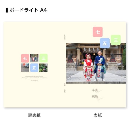 七五三04_ボードライト_A4_12P