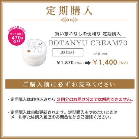 【定期購入】　BOTAN natural boar cream(※定期購入はお申込みから3ヶ月分のお届けまで解約不可)