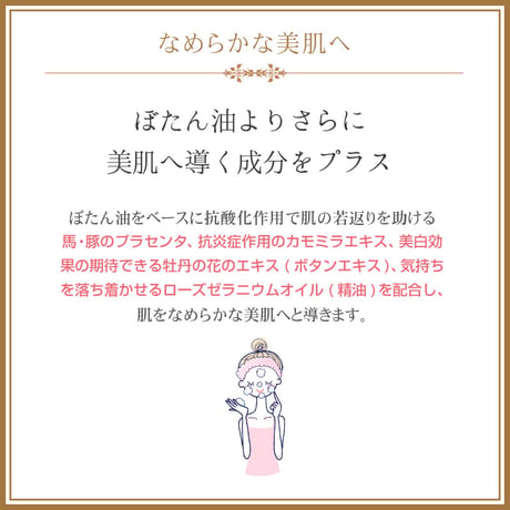 【SALE】　【送料無料】＜今話題のぼたん油 馬油シリーズ＞BOTAN　EX　CREAM＜ボタンエクストラクリーム＞　（イノシシ油・馬、豚プラセンタ・ボタンエキス配合）内容量30ｍl