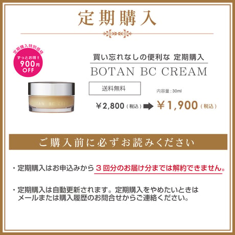 【定期購入】　BOTAN beauty moisturering shampoo内容量30ｍｌ(※定期購入はお申込みから3ヶ月分のお届けまで解約不可)