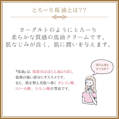 【半額以下】＜今話題のぼたん油 馬油シリーズ＞国産馬油100％とろーり馬油 70ml(※温度によって中身が液体になったり。固形になったりします。)