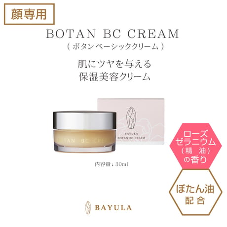 【SALE】＜今話題のぼたん油 馬油シリーズ＞BOTAN　BC　CREAM＜ボタンベーシッククリーム＞（イノシシ油・ボタンエキス・ローズゼラニウム精油配合）内容量30ｍｌ