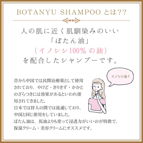 【定期購入】　【送料無料】＜今話題のぼたん油シリーズ＞ぼたん油シャンプー400ml ぼたん油配合(※定期購入はお申込みから3ヶ月分のお届けまで解約不可)