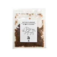 ＜今話題のぼたん油 馬油シリーズ＞犬・猫用イノシシ肉【イノシシふりかけ×25g】犬用 ジャーキー　無添加 安全 イノシシ肉 ヘルシー　低脂肪　低カロリー　高たんぱく質　ビタミンB ドッグフード