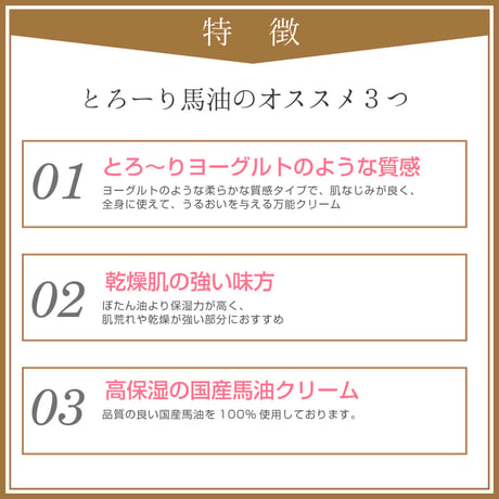 【半額以下】＜今話題のぼたん油 馬油シリーズ＞国産馬油100％とろーり馬油 70ml(※温度によって中身が液体になったり。固形になったりします。)