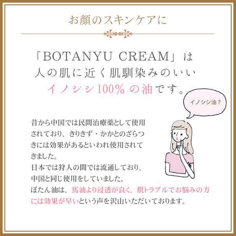 【SALE】＜今話題のぼたん油 馬油シリーズ＞＞BOTANYU CREAM 24 選べる香りの２個セット(レモンバーベナ・ラベンダー・ジャスミン・無香料) 24ｇ　イノシシ油