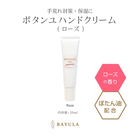【SALE】＜今話題のぼたん油 馬油シリーズ＞ハンドケアにおすすめ！ローズの香りのボタンユハンドクリーム25ml　（※ボタンユハンドクリームは画像と容器が異なりますのでご了承ください）