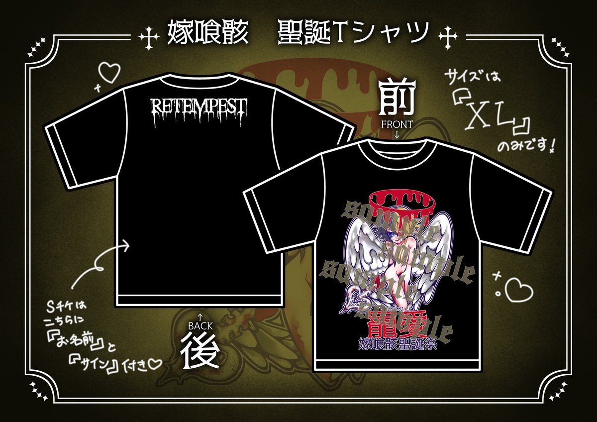 GOATBED / 『TSDGB』会場限定 ★配布CD+Tシャツ+ステッカー★ 嫁喰 骸 聖誕限定 Tシャツ XL | RETEMPEST official STORE