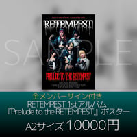 全メンバーサイン入り RETEMPEST 『Prelude to the RETEMPEST』 ポスター（A2）10,000円