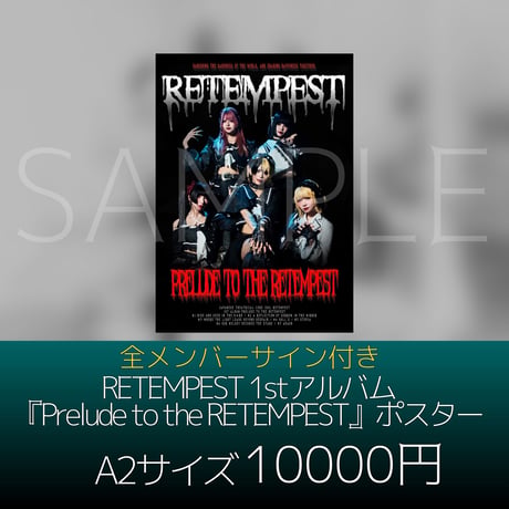 全メンバーサイン入り RETEMPEST 『Prelude to the RETEMPEST』 ポスター（A2）10,000円