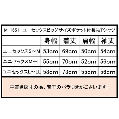 オーガニックコットン100％　テラヘルツ鉱石プリント加工　シリカ加工　ユニセックスビックサイズポケット付き長袖Tシャツ