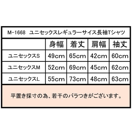 テラヘルツ鉱石プリント　ユニセックスレギュラーサイズ長袖Tシャツ