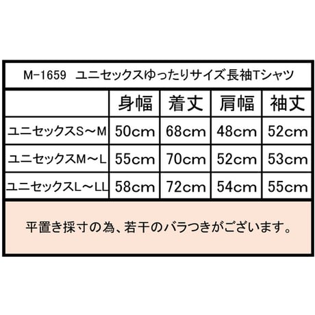 オーガニックコットン100％　テラヘルツ鉱石プリント加工　シリカ加工　ユニセックスゆったりサイズ長袖Tシャツ