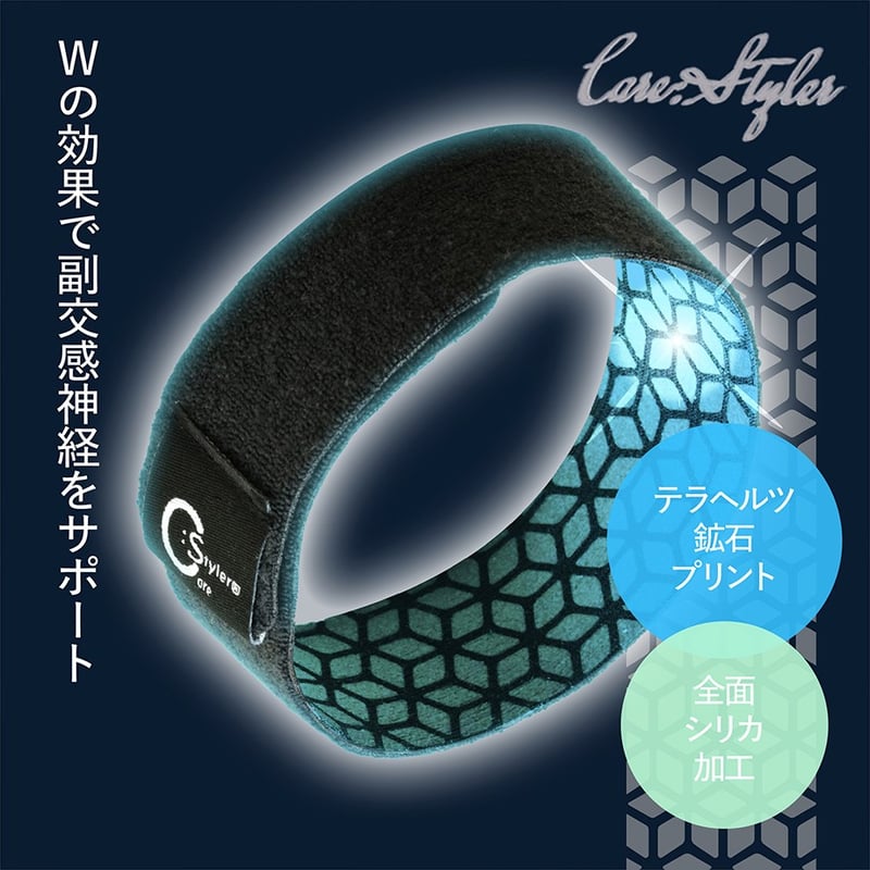 リストバンド テラヘルツ鉱石プリント加工 シリカ加工 | Care:Styler