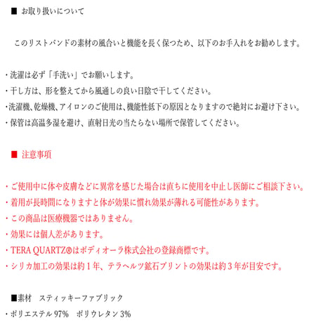 リストバンド　テラヘルツ鉱石プリント加工　シリカ加工