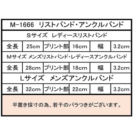 リストバンド　テラヘルツ鉱石プリント加工　シリカ加工