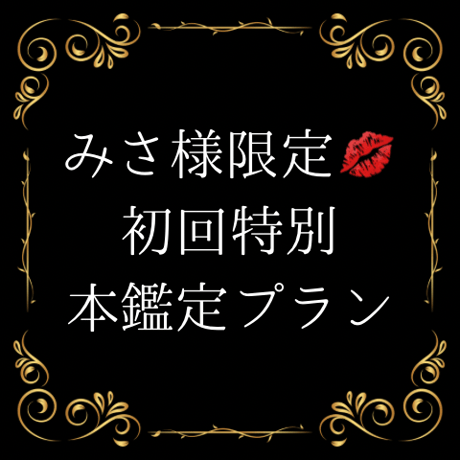 霊視鑑定➕浄霊⭐️鑑定書(お守り付き) 霊視 | STORES