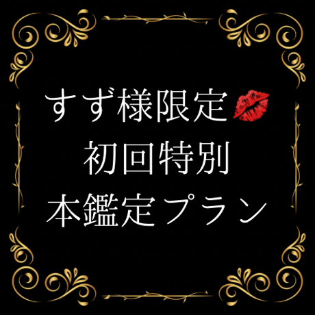 霊視鑑定➕浄霊⭐️鑑定書(お守り付き) 霊視 | STORES