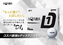 HONMA D1（1スリーブ）