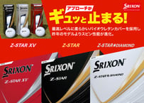 SRIXON Z-STARシリーズ（1スリーブ）