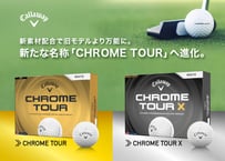 Callaway CHROME TOURシリーズ（1スリーブ）