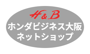ホンダビジネス大阪 オンラインストア
