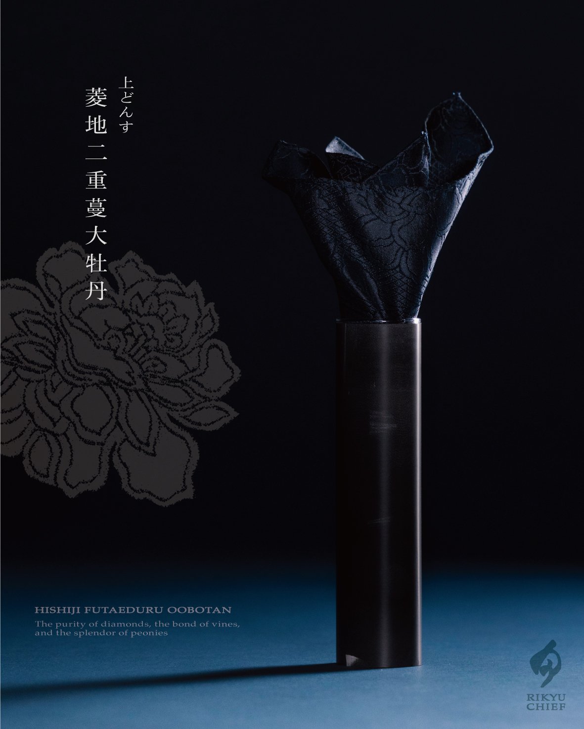 菱地二重蔓大牡丹 ギフト用(桐箱入り) | RIKYU CHIEF オンラインショップ