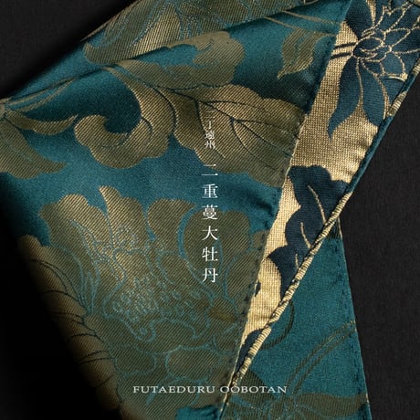 二重蔓大牡丹  ギフト用(桐箱入り)