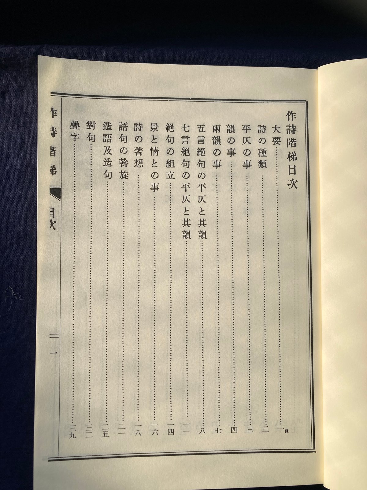 作詩階梯暨詩話 | 松雲堂書店
