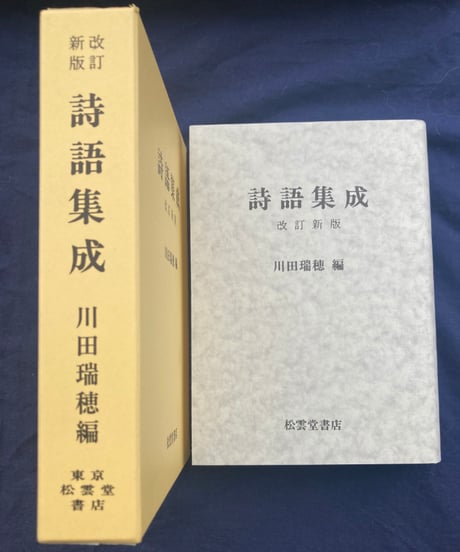 ITEM | 松雲堂書店