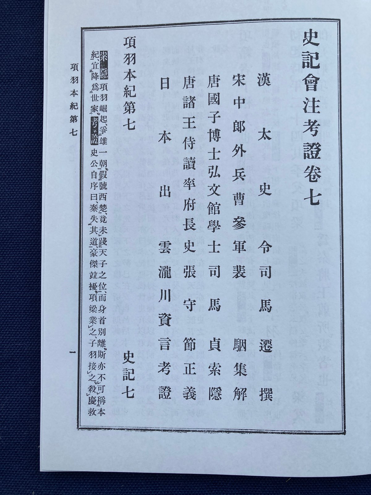 訓注 史記會注考證 項羽本紀7 | 松雲堂書店