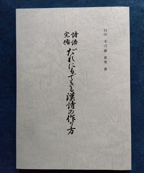 ITEM | 松雲堂書店