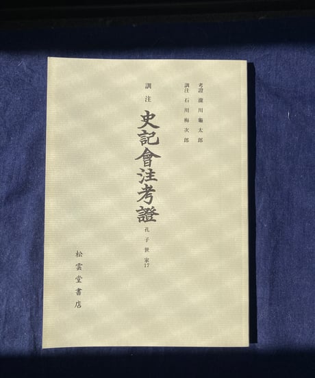 ITEM | 松雲堂書店