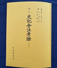 詩語完備 だれにもできる漢詩の作り方 | 松雲堂書店