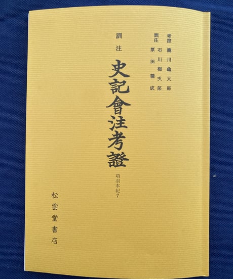ITEM | 松雲堂書店