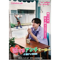 「恋するアンチヒーロー」DVD