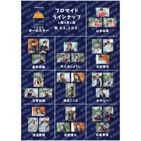 「となりのホールスター」ブロマイド【石倉良信】