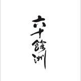 今里酒造　ONLINE STORE